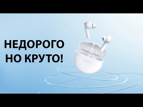 ХОРОШИЙ ЗВУК ЗА ДЕШЕВО! ОБЗОР НАУШНИКОВ OPPO ENCO BUDS 2