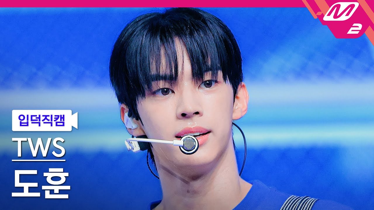 [입덕직캠] 투어스 도훈 직캠 4K '내가 S면 넌 나의 N이 되어줘' (TWS DOHOON FanCam) | @MCOUNTDOWN_2024.6.27
