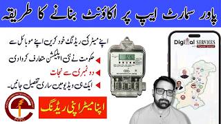 Power Smart App Kaise Use Kare | Apna Meter Apni Reading, How to use Power Smart app in Pakistan screenshot 3