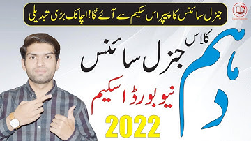 10th General Science Pairing Scheme 2023 | 10th Science Scheme 2023 | General Science Paper Pattern