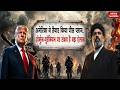 US-Iran War Update: ईरान-US Deal या फिर होगी भयंकर जंग ? Trump | Strait of Hormuz | Mojtaba