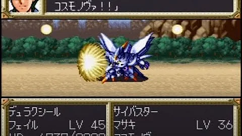 ゲームすっぞ Ps版 スーパーロボット大戦ex 6 マサキの章９話 Mp3