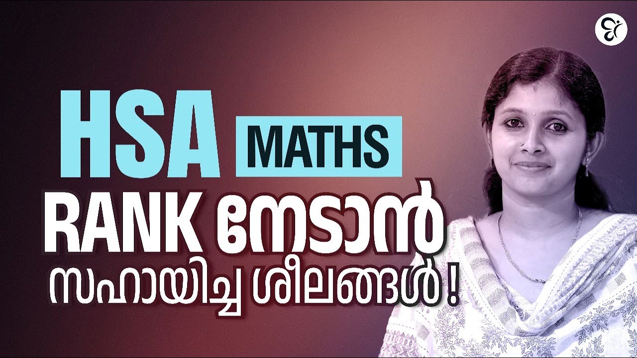 HSA MATHS RANK നേടാൻ എന്നെ സഹായിച്ച ശീലങ്ങൾ..! | HSA EXAM 2025
