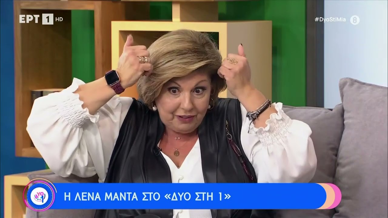 Η Λένα Μαντά καλεσμένη στο «Δύο στη 1» - Μέρος Β' | 28/01/2023 | ΕΡΤ