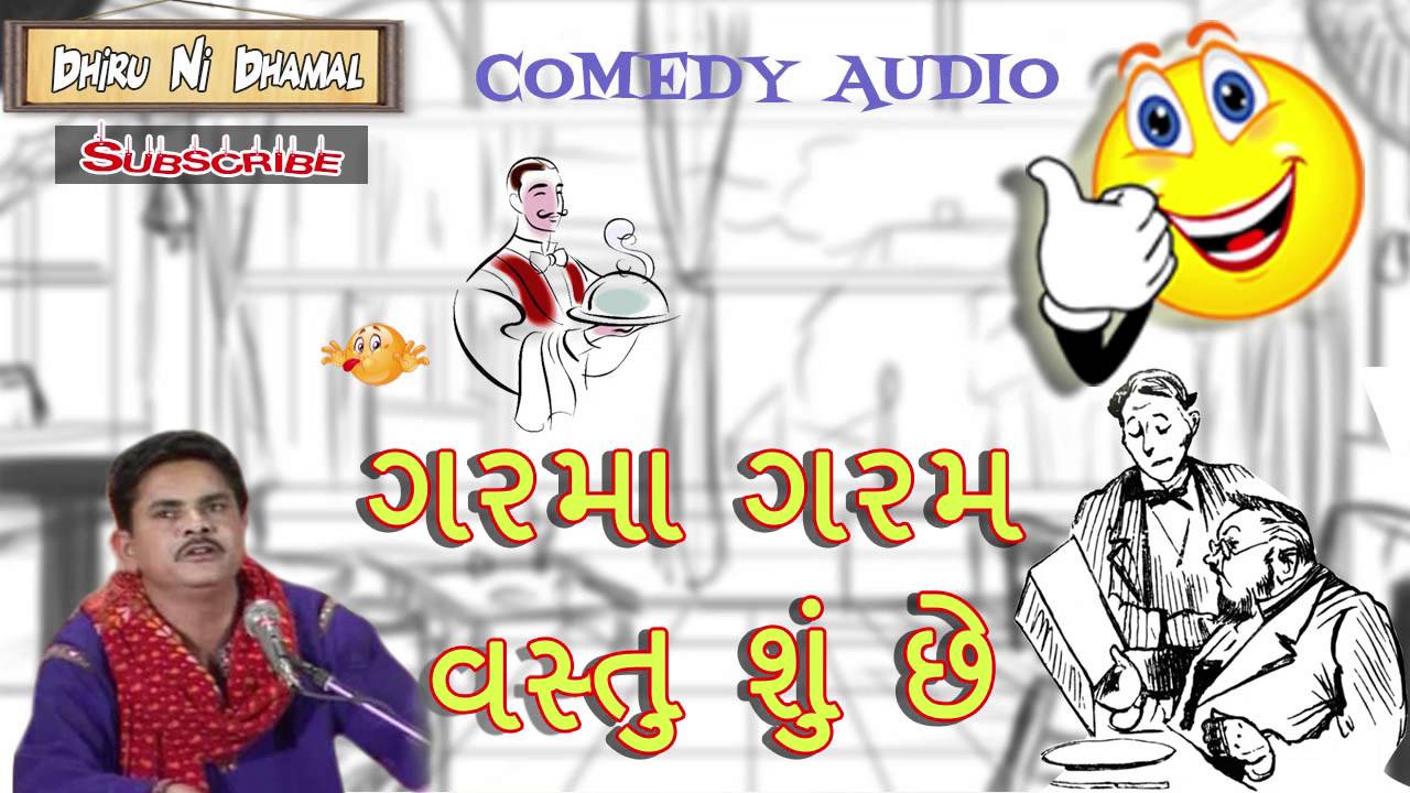 Gujarati ComedyGARAM VASTU SU CHHE Dhirubhai Sarvaiya YouTube