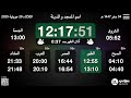 تطبيقة صلاتي لأوقات الصلاة للمساجد صلاتي شرح كيفية تحميل و تنصيب التطبيق من الداونلاودر 