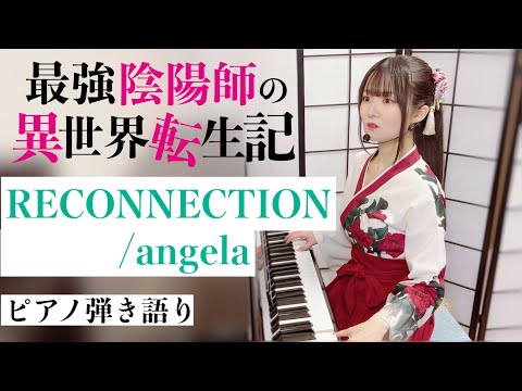 RECONNECTION (sing with the piano) - angela
