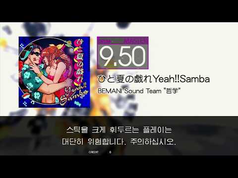Gitadora ひと夏の戯れYeah!!Samba Master drum