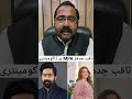 Saqib chaddar MPA pp-97 current media scene discussion