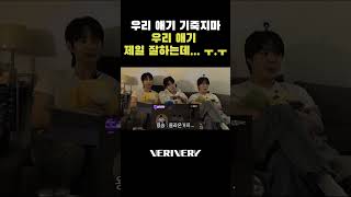 우리 애기가 제일 잘한다고 #베리베리 #VERIVERY #VRVR #동헌 #DONGHEON #연호 #YEONHO #용승 #YONGSEUNG #BOYS2PLANET #보이즈2플래닛