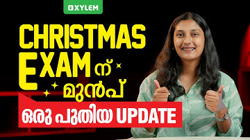 Christmas Examന് മുൻപ് ഒരു പുതിയ Update!! | Xylem Plus One Commerce