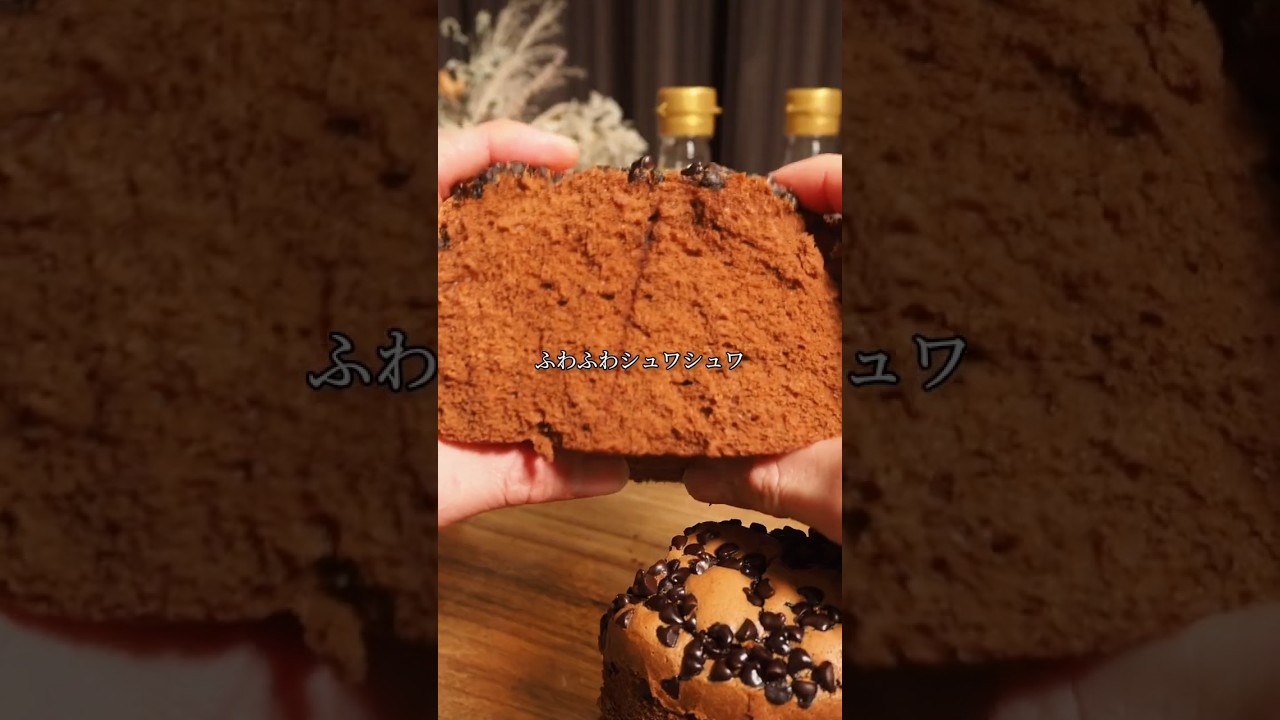 ふわシュワ食感！台湾カステラショコラ