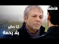 مسلسل فاطمة مقطع من الحلقة 124 Fatmagül ün Suçu Ne أنا صاير بلا رحمة 
