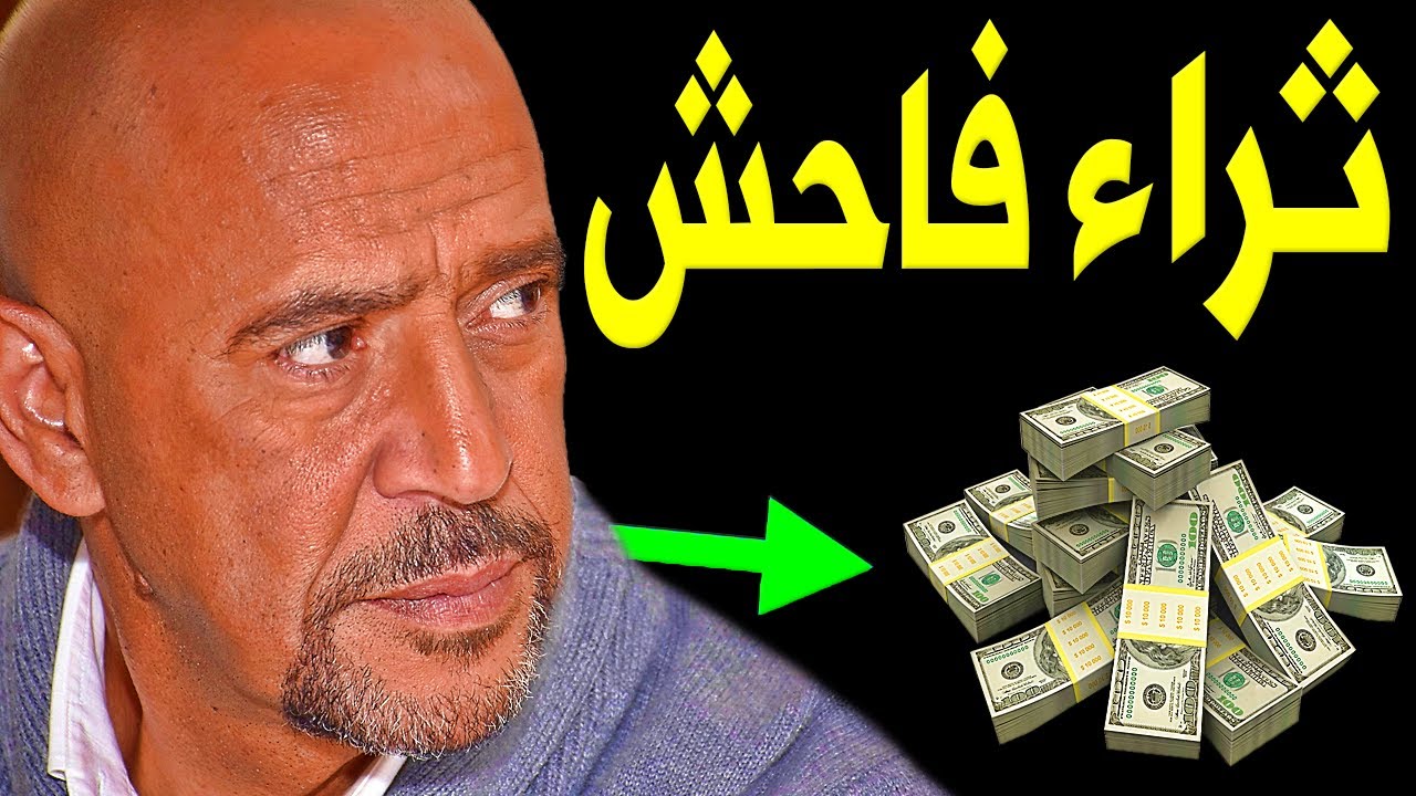 ⁣لـن تتخيل مدي ثروة الفنان المصرى أشرف عبد الباقي التي اخفها خوفا من الحسد ولن تصدق ما فعل بها سيصدمك
