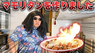 ハワイ出身のマモルがマモリタンを作りに来日してくれました！