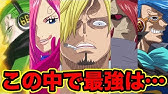 ヴィンスモーク サンジ Vs シャーロット ダイフク One Piece 4 作戦失敗 反撃のビッグ マム海賊団 Youtube