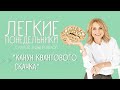 Накануне грандиозного волшебства 🌞 ЛЕГКИЕ ПОНЕДЕЛЬНИКИ №8. Квантовый скачок