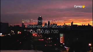 Профилактика Телеканала Супер Чеканск (22/05/2021)