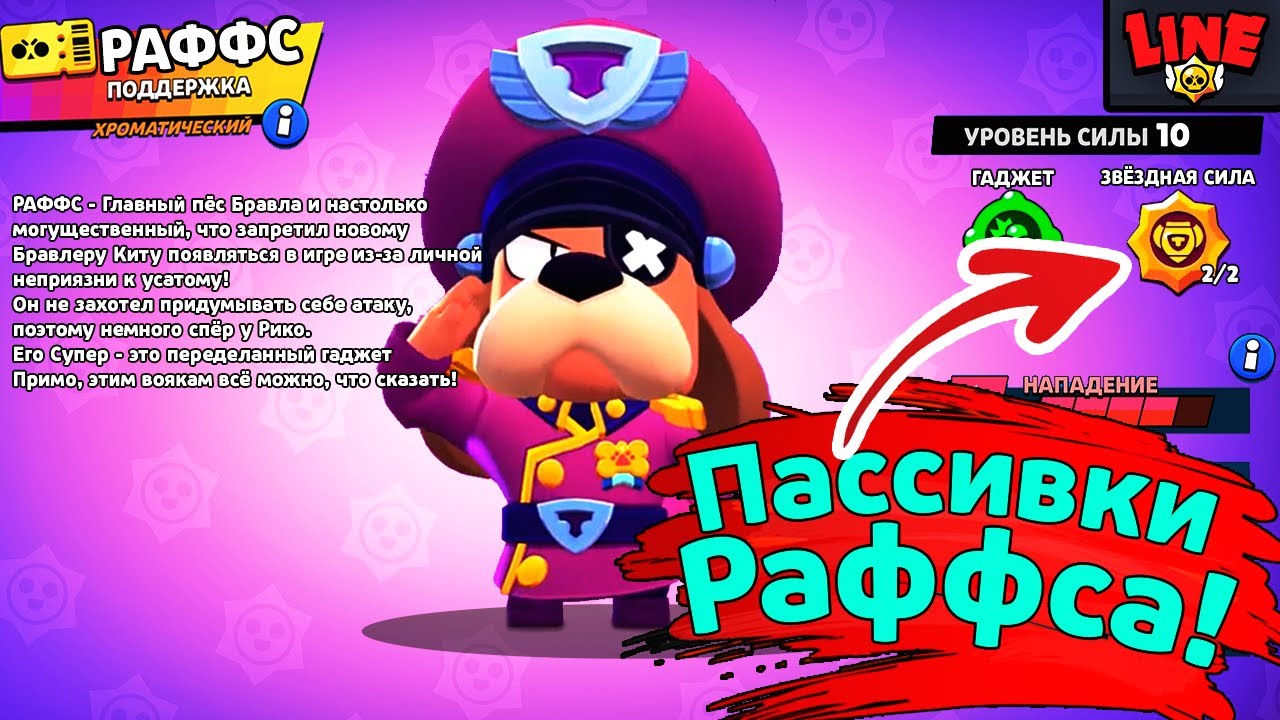 Раф и спайк