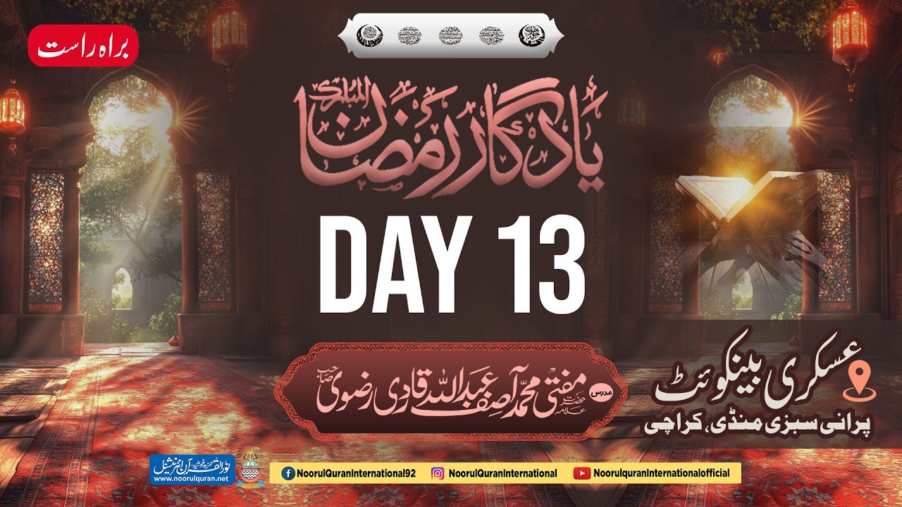 Live Day 13 Yaadgaar Ramadan Taravih