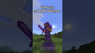 пранкер | #meme #games #mine #minecraft #minecraftmemes #бедрок #пе #приколы #bedrock #minecraftmeme