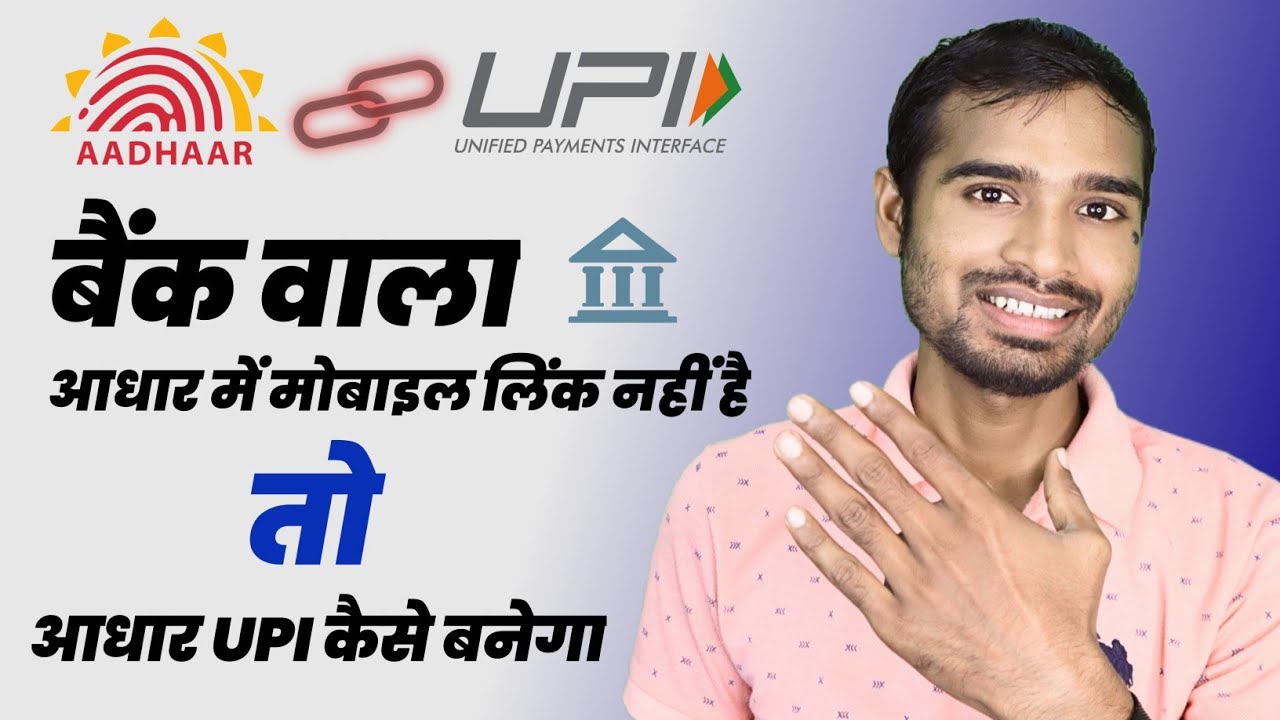 Aadhar UPI Link with Different Mobile number | pnb aadhaar upi link | how to link aadhaar upi