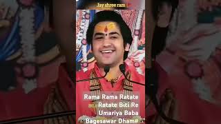 Rama Rama Ratate Ratate Biti Re Umariya Baba Bagesawar  Sarkar #