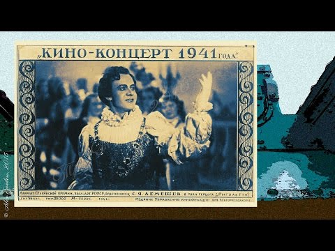 Киноконцерт (1941)