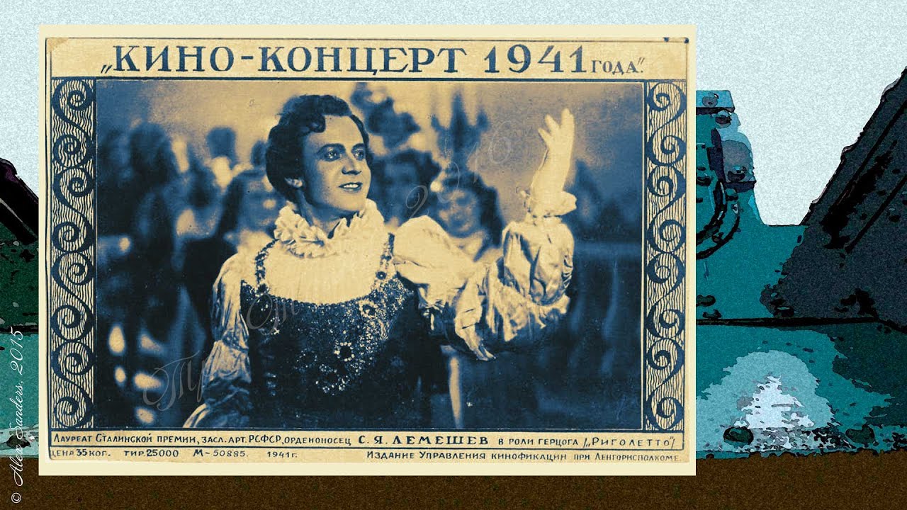 Киноконцерт (1941)