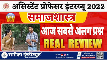 🏛 Assistant Professor Sociology Interview Experience 2022 | आज सबसे अलग प्रश्न #assistantprofessor