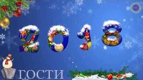 Новогодний сборник из разных программ "ГОСТИ" Валерия Сёмина на "Радио-1"