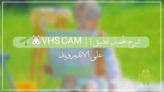 طريقة تحميل||VSH CAM؟🐰🌱. screenshot 3