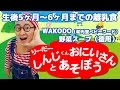 離乳食 WAKODO（和光堂 ベビーフード） 野菜スープ徳用 生後5ヶ月から6ヶ月 リーダーしんじくんお兄さん 第39話