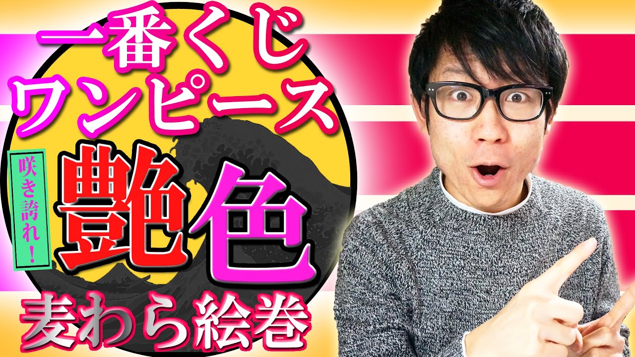 一番くじワンピース！咲き誇れ！艶色麦わら絵巻！5回引いてきた！和服