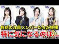 【注目】AKB48の68thシングル『好きish』の収録内容公開!【伊藤百花 センター 佐藤綺星 成田香姫奈 大賀彩姫 森川優】