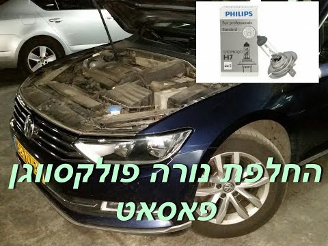 וִידֵאוֹ: איך מאפסים את נורת השירות בפולקסווגן פאסאט 2010?