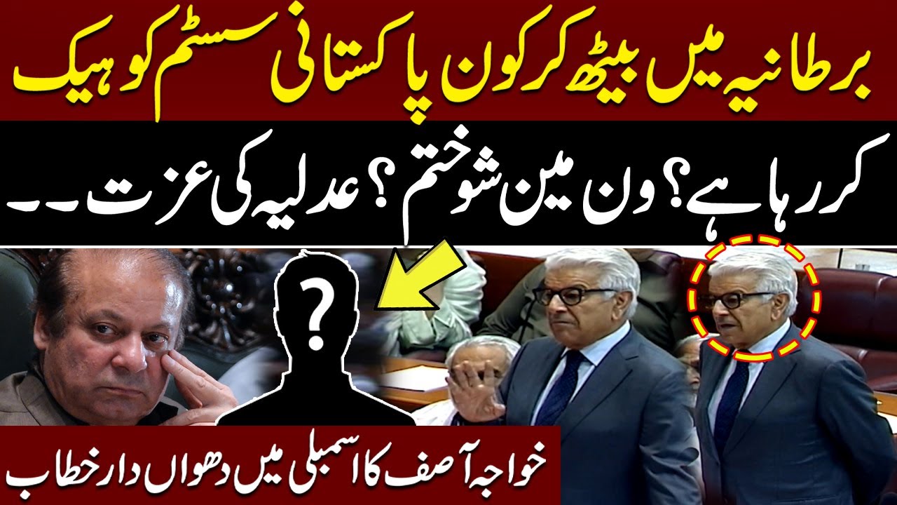 khawaja-asif-fiery-speech-in-national-assembly-pnn-news-youtube