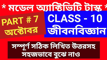 model activity task class 10 life science part 6/class10 life science model activity task part 6