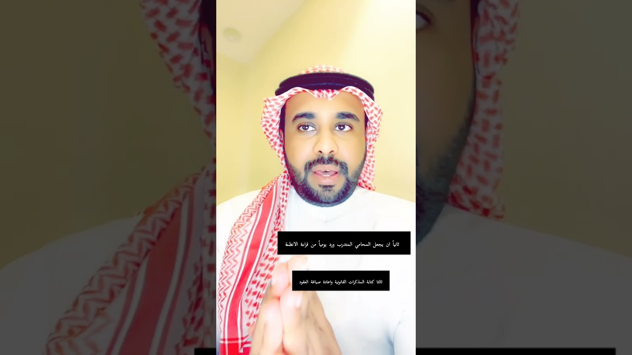 للمحامين المتدربين اختيار الافضل لهم سواءً كان ذلك بالتدرب في مكتب محاماة او مركز التدريب العدلي