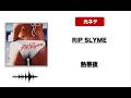 【日本語ラップ 元ネタ MIX】RIP SLYME / 熱帯夜