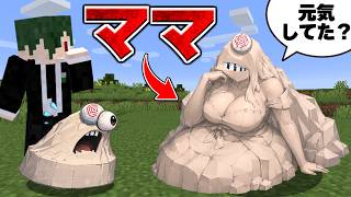 弱った宿儺のママが会いに来た【マイクラ】【マインクラフト】