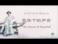 The voice you wont believe it cnengpinyin the sound of snowfall by zhou shen  