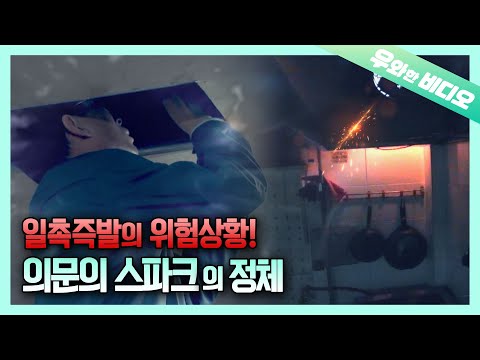 전문가 8명도 <strong>발견</strong> 못한, 네 달째 들려오는 원인불명 폭발음 그 정체는?┃8 Experts Failed to Reveal <strong>the</strong> Origin of Blasting Sound