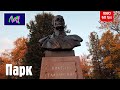 Walking around Russia: Podolsk, V. Talalikhin City Park of Culture and Leisure | Follow Me