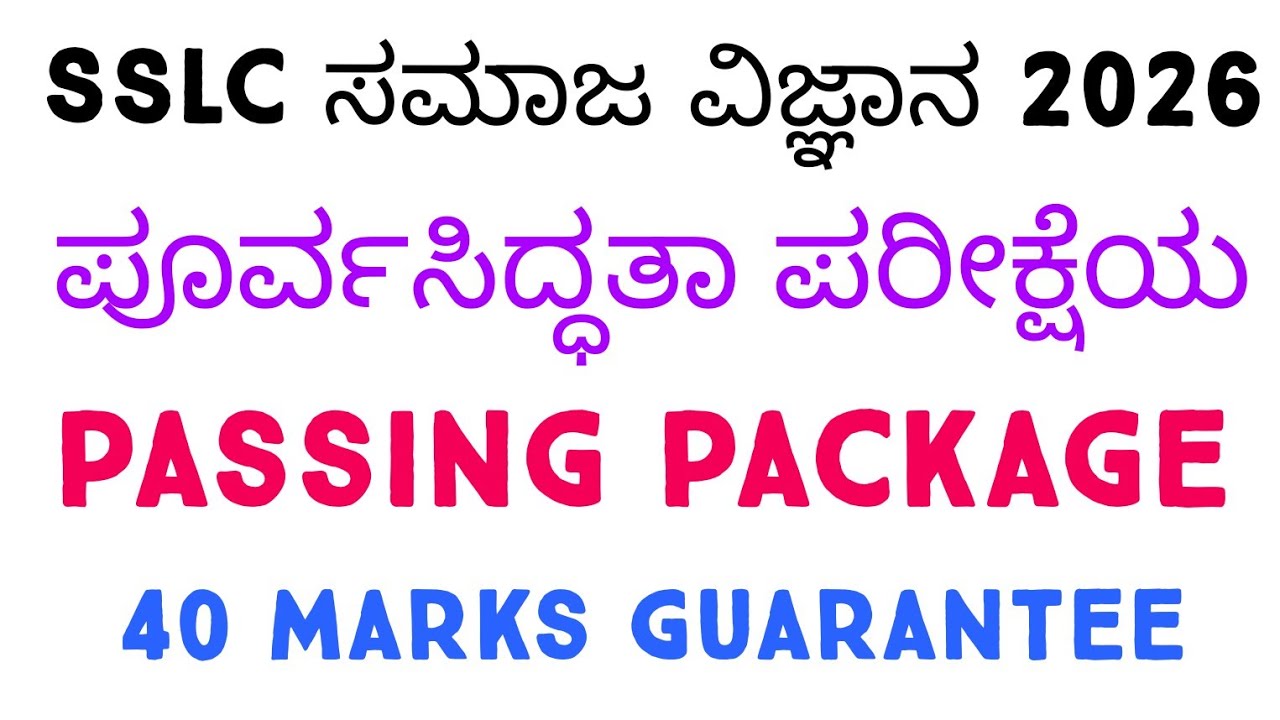 SSLC Social Passing Package Preparatory Exam 2026