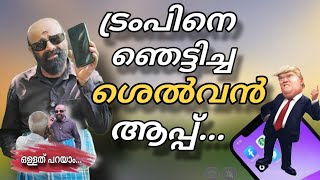 ആപപ നരധകകണമനന, ലകനതകകൾ...