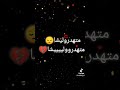 يا خلوني في نيتي راضية منال 