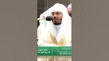 وقال ربكم ادعوني أستجب لكم ~تلاوة تحبيرية بديعة للشيخ ياسر الدوسري -صلاة المغرب 23 ربيع الأول 1443هـ