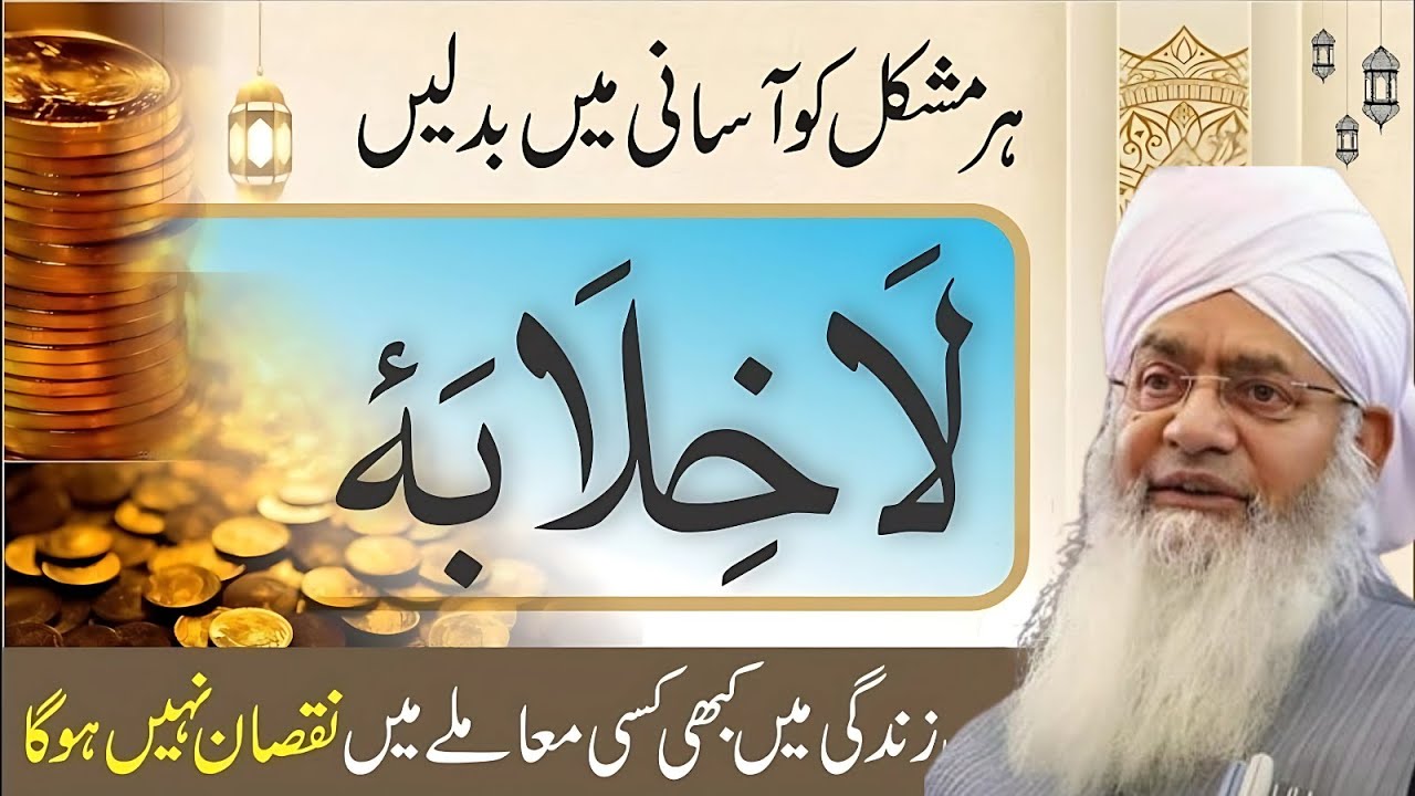 La Khilaba Ka Taqatwar Wazifa 🤲 | Har Pareshani Door Karne Ki Qurani Dua 💖 | Peer Zulfiqar Ahmad