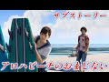 【龍が如く8】 サブストーリーNo 14 「アロハビーチのおまじない」